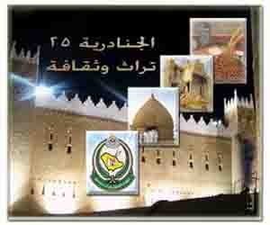   مصر اليوم - الجنادرية.. يواكب الأحداث المتواترة على الصعيد العربي